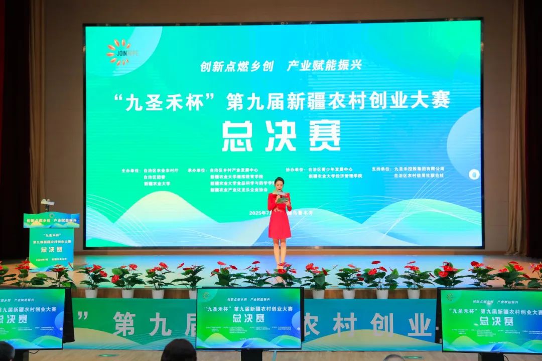 Group Highlights, Exclusive Named! "Joinhope Cup" Ninth Xinjiang Rural Entrepreneurship Competition Successfully Held