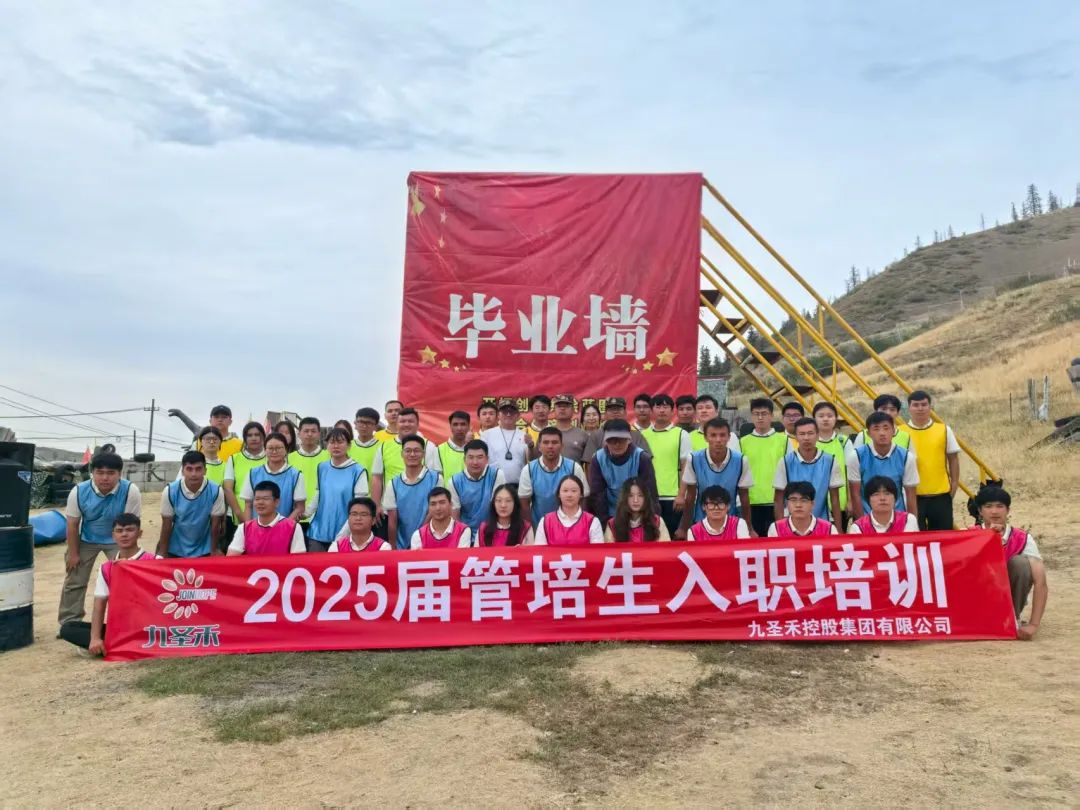 萌新报道！2025届管培生入职培训圆满举行