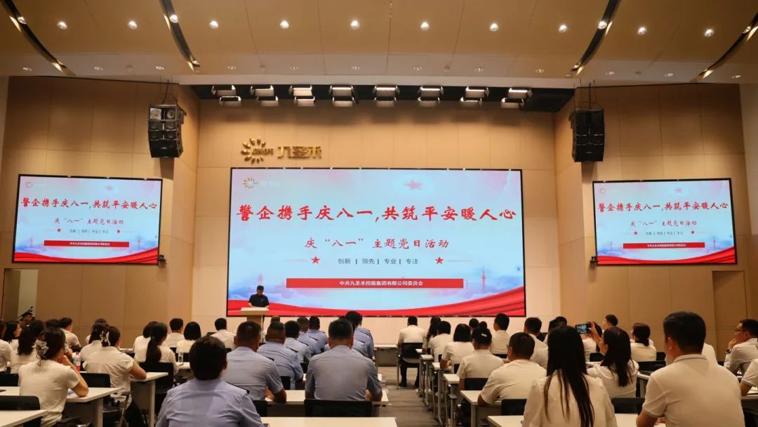 党建引领丨警企携手庆八一 共筑平安暖人心 联合主题党日活动圆满举办