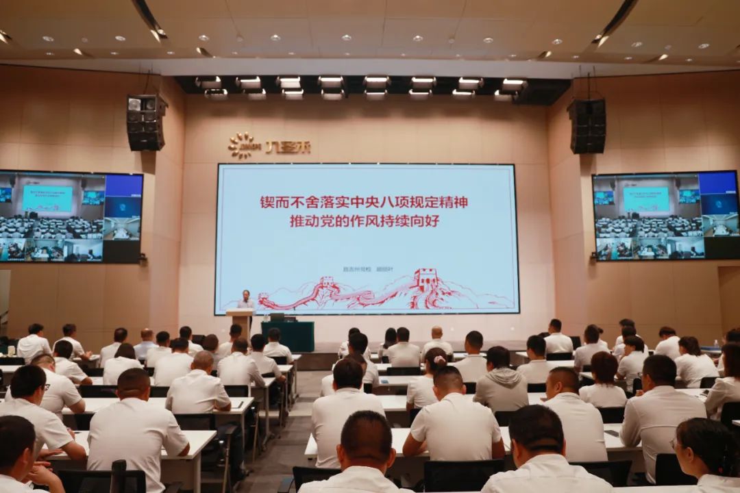 党建引领丨集团公司党委开展中央八项规定精神专题培训