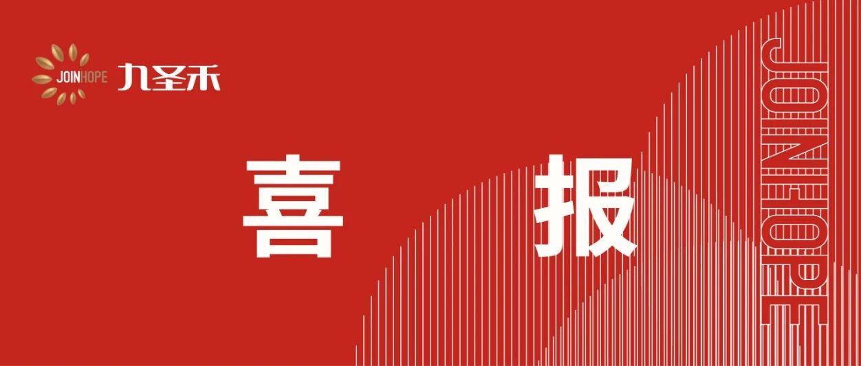 喜报丨一等奖！九圣禾数字科技赋能新疆现代农业高质量发展