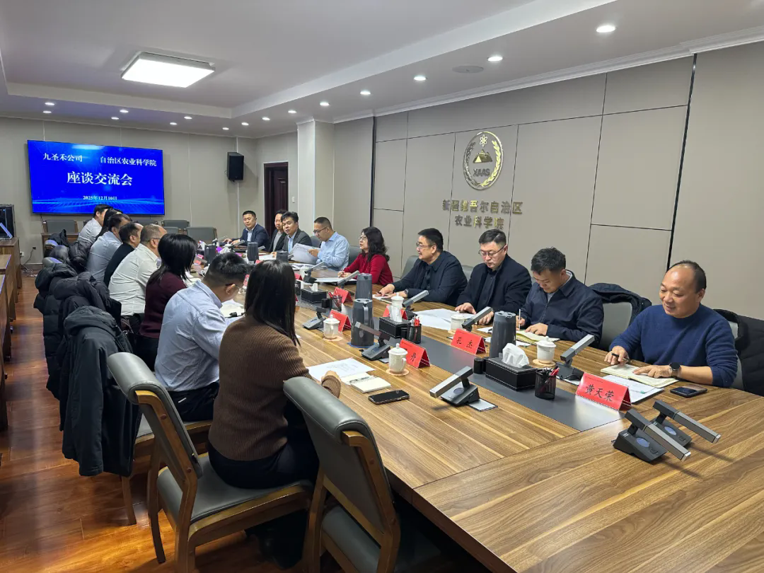 集团要闻丨九圣禾控股集团到访新疆维吾尔自治区农业科学院&nbsp;共商深化科企合作新路径